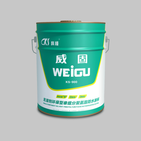 KS-900無(wú)溶劑環(huán)保型單組分聚氨酯防水涂料